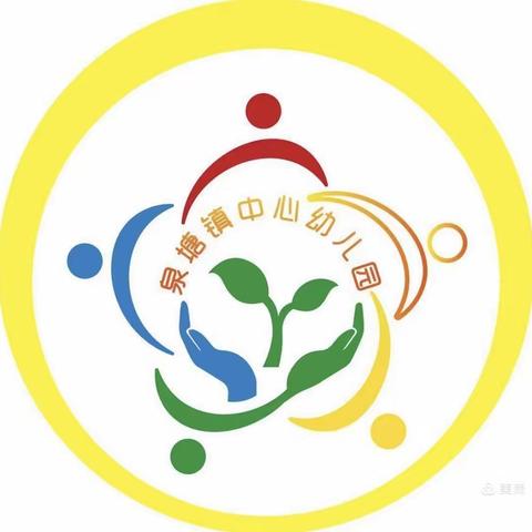 【无为市泉塘镇中心幼儿园元旦放假通知及温馨提示】