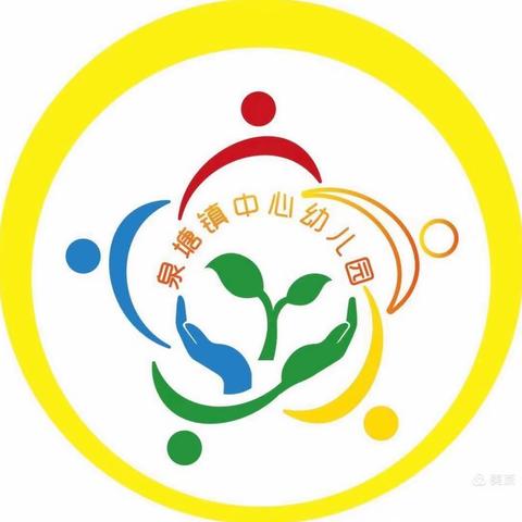 无为市泉塘镇中心幼儿园——寒假放假通知及温馨提示🎈🎈🎈