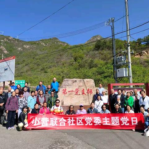 【党群阵地@你】 庙上星火 赓续初心 小营联合社区党委组织党员参观怀柔第一党支部纪念馆