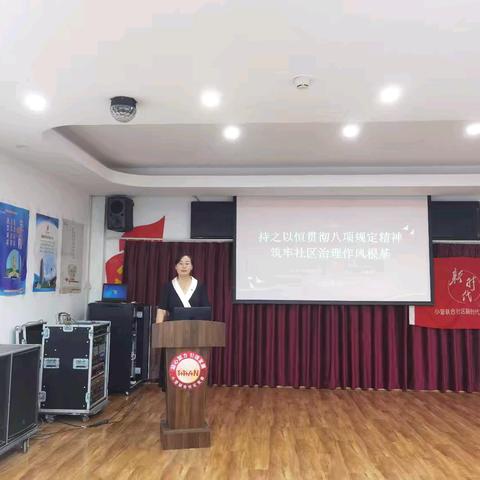 【社区书记讲党课】 持之以恒贯彻八项规定精神 筑牢社区治理作风根基 小营联合社区党委书记李秋菊讲党课