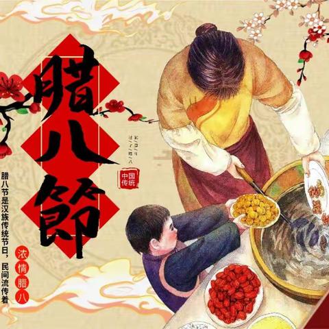 【民族团结一家亲 融情共度腊八节】 永安社区开展温暖腊八节甜蜜邻里情主题活动