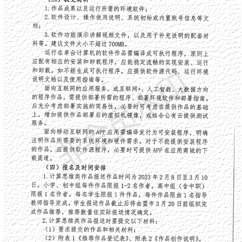 关于参加第五届内蒙古自治区中小学生信息素养提升实践活动的具体方法