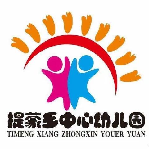 陵水黎族自治县提蒙乡中心幼儿园2024年“三月三”假期致家长的一封信