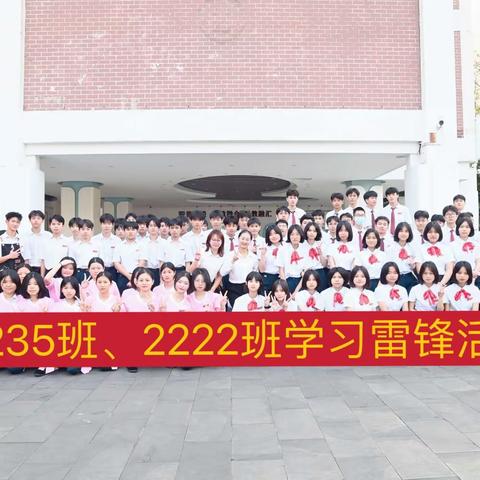 学习雷锋好榜样