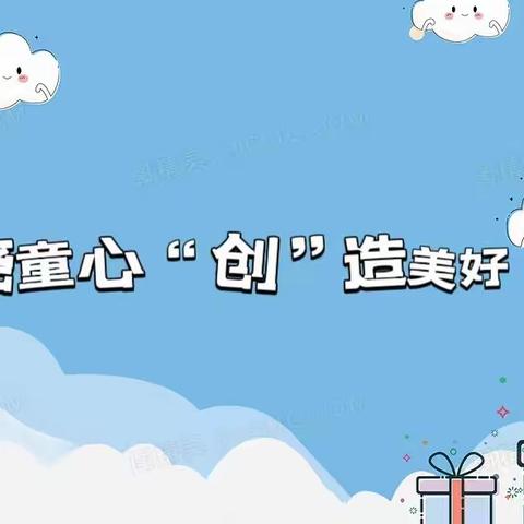 潜心环境，“域”见童心——玫瑰楚萌新城幼儿园环创评比活动