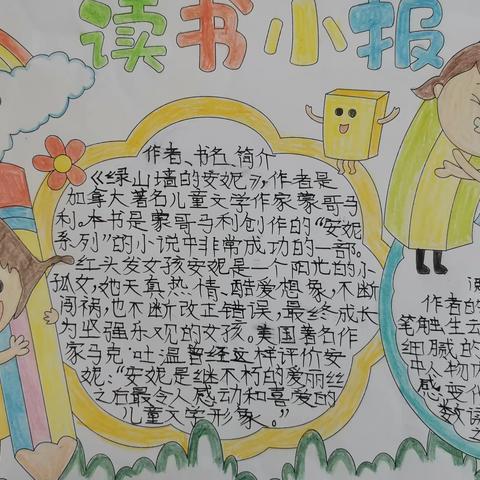 静心阅读 书香假期——安宁一小五（5）班暑假读书小报展示