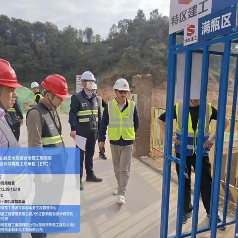 2023 年 12 月 29 日长岭皮水库综合治理工程项目现场安全检查