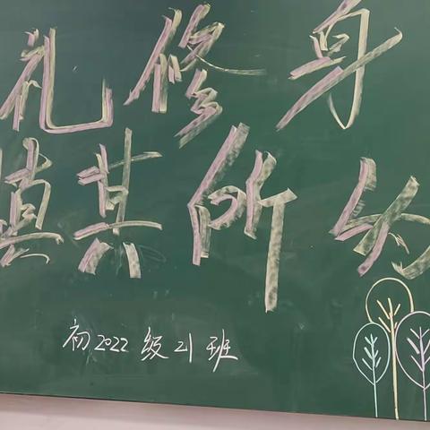明礼修身，慎其所为——南充高中初2022级21班第10周主题班会