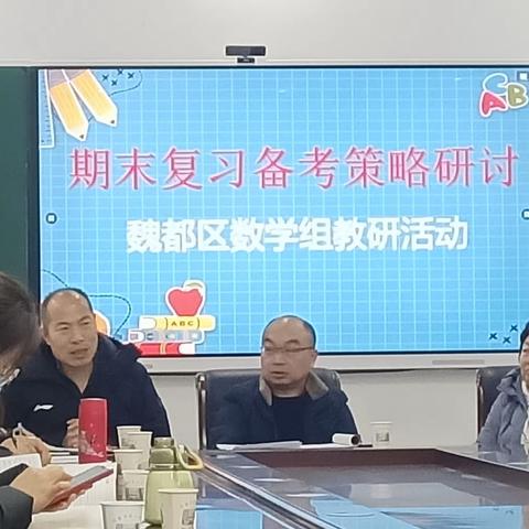 研复习策略，凝高效期末——宋瑞鹏名师工作室活动纪实