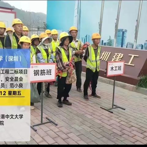 香港中文大学（深圳）医学院地基基础工程II标项目薄弱时间段安全巡查和违章作业纠察记录简报（2024.4.12）