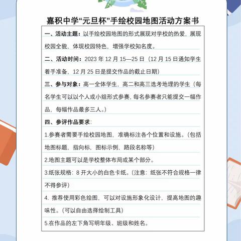 情系嘉中，手绘校园——嘉积中学高中部举办“元旦杯”手绘校园地图评比活动