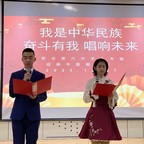 我是中华民族  奋斗有我  唱响未来——哈密市第六中学迎新年红歌比赛