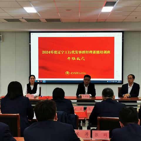 个金部成功举办2024年度代发客群经理蓄能培训