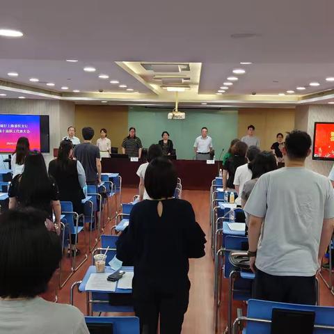 普陀支行召开新一届职工代表大会暨工会会员代表大会