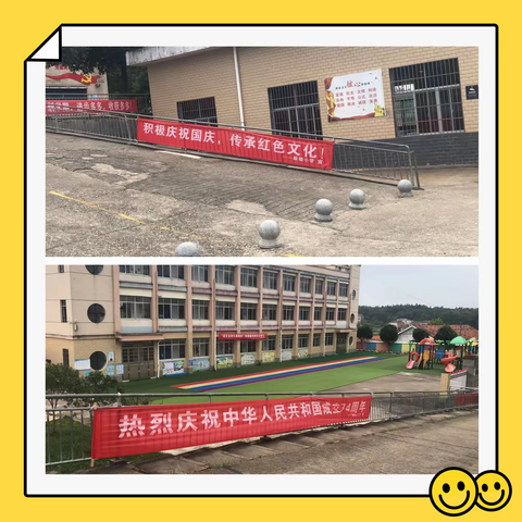 新墙镇新墙小学“传承红色基因，弘扬中国文化”国庆节主题活动