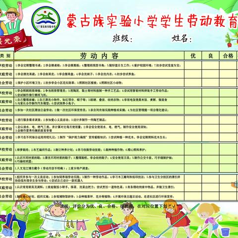 蒙古族实验小学2023-2024学年度第一学期寒假作业