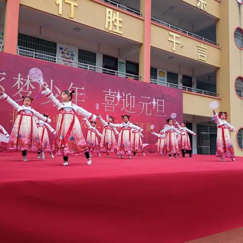 “逐梦少年，喜迎元旦” ——北向店中心学校2024年元旦文艺汇演