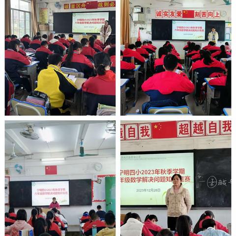 巧解问题，启迪思维——记宁明县城中镇第四小学数学解决问题比赛活动