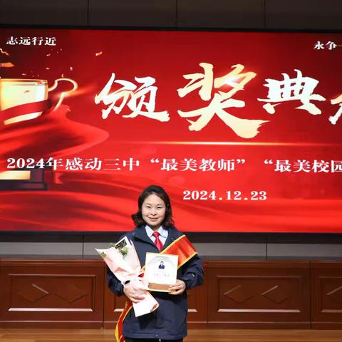 “感动三中”2024最美资深教师——吕文文