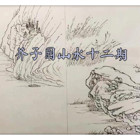 《芥子园山水精讲》十二期 招生