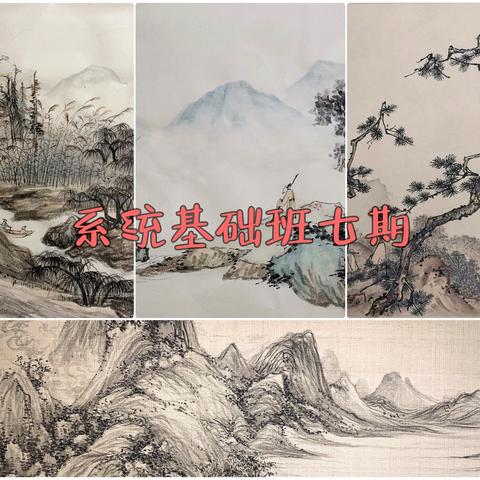 中国画基础班.七期（招生）