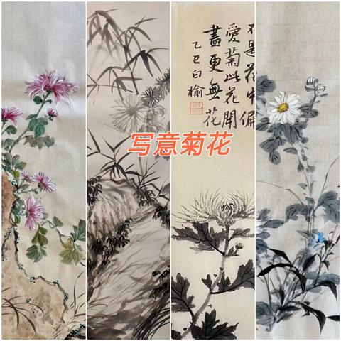 写意菊花阶段(学生作品)