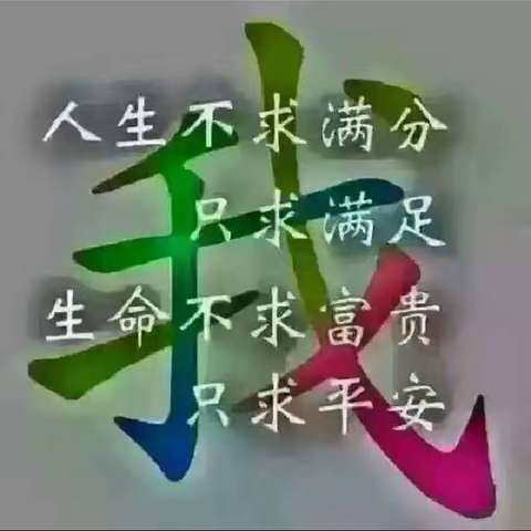 人生无需太多理由，也无需太多解释