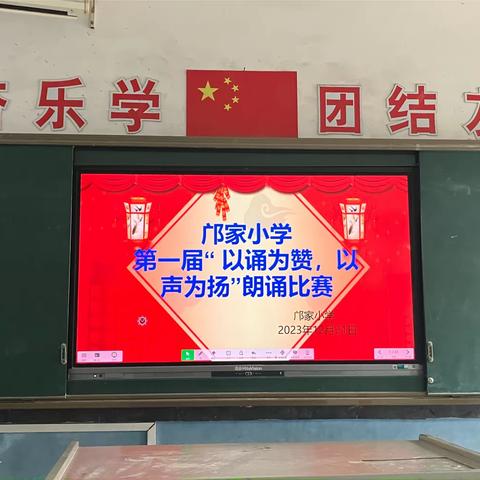 邝家小学举行 “以诵为赞，以声为扬”朗诵比赛