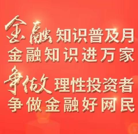 中国银行德阳分行 金融知识普及月 金融知识进万家