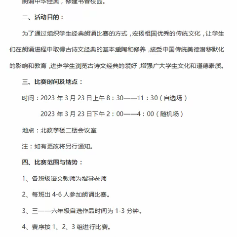 诵读经典，浸润心灵——清河镇中心小学第一届朗诵比赛