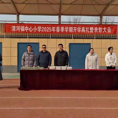 “春启新程，奖耀学路”春季开学典礼暨表彰大会