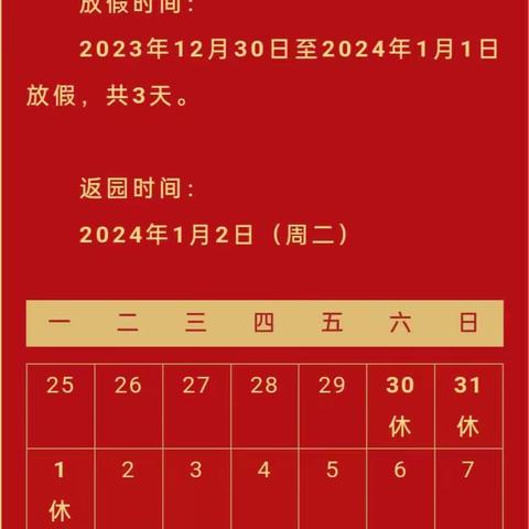 桃花涧幼儿园| 2024年元旦放假通知及温馨提示