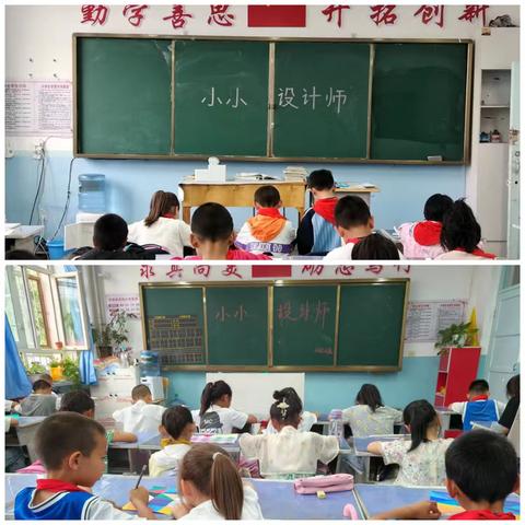 小小设计师 ——鹤鸣山小学二年级数学实践活动