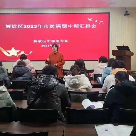 中期汇报展成果  笃行不怠再出发