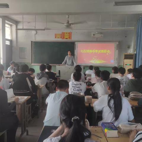 星光闪耀，榜样领航——2025年春季期中考试七五班表彰大会暨学习分享会