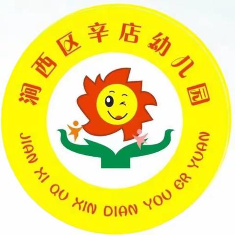 “迎元旦，贺新春”涧西区辛店幼儿园元旦亲子活动