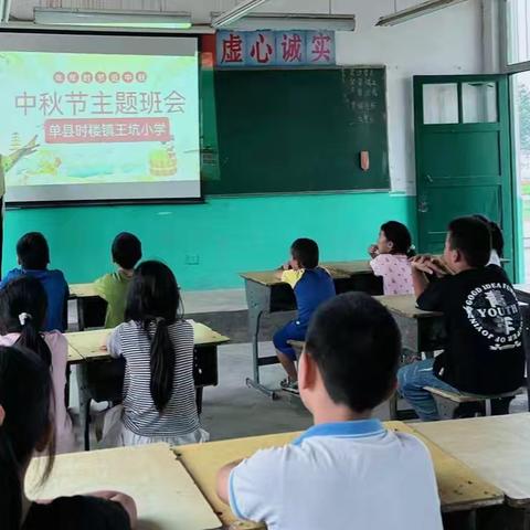 单县时楼镇王坑小学庆中秋主题活动