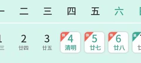 世纪童星幼稚园清明节放假通知