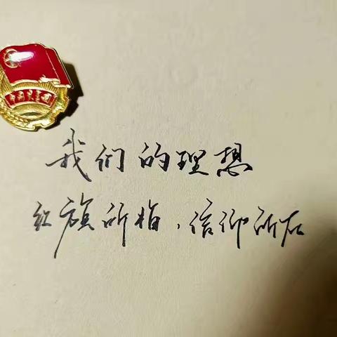 践行青春誓言， 谱写青春华章 ——咸阳市黄冈学校 初中部入团仪式活动