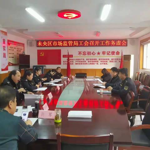 未央区市场监督管理局工会召开务虚工作会