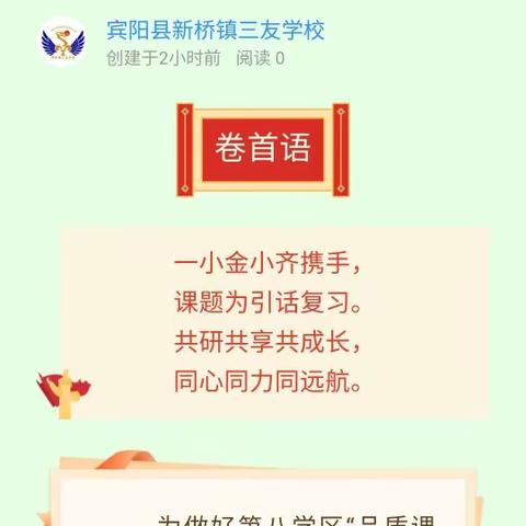 以开展“习用课堂”教学研究，提升课堂教学品质 ——宾阳县第八学区校本研修活动（毕业班复习研讨）