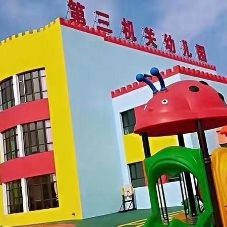 “蔬”香校园，“植”得期待——第三机关幼儿园种植记