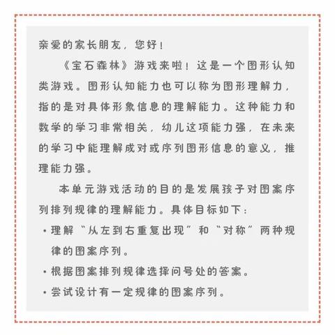 思维游戏反馈《宝石森林》