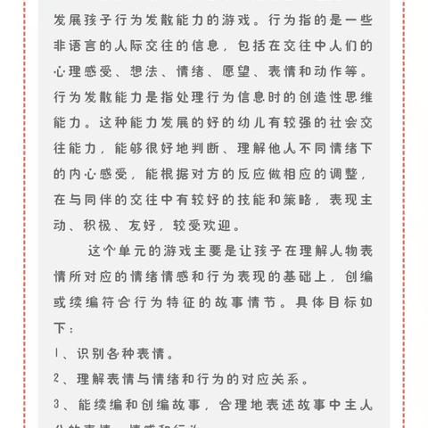 思维游戏反馈《森林里的故事》