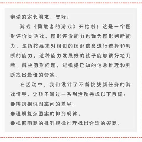 思维游戏反馈《勇敢者的游戏》