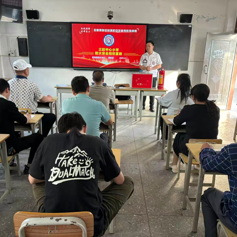 三旺中心小学 ‍教师消防安全知识培训