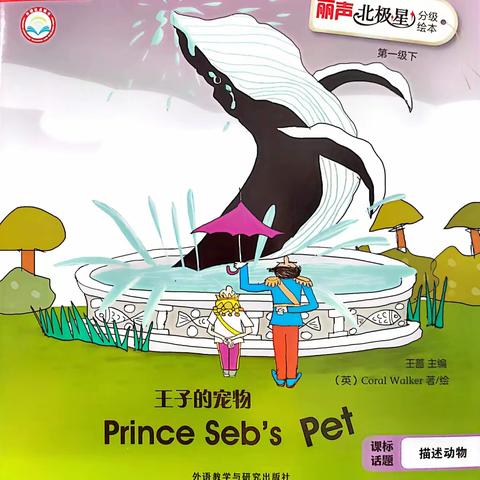 Prince Seb's Pet王子的宠物