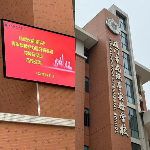 观学思行，共探教育新境——漳平市小学语文青年教师能力提升研训活动侧记