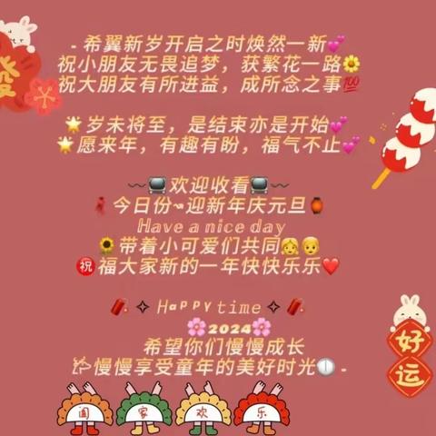 ￼六盘水幼专第二附属幼儿园小一班“￼喜迎新年，庆元旦”活动