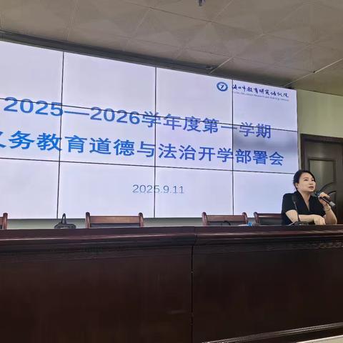 凝心聚力研思政，蓄势赋能启新程——2025年秋季学期道德与法治科组长会议纪要